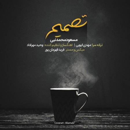 دانلود آهنگ جدید تصمیم از مسعود محمدنبی