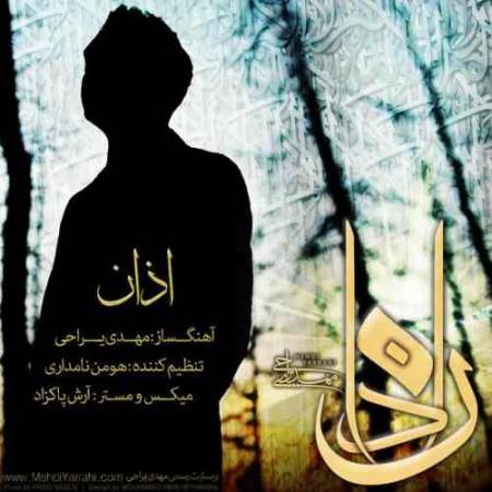 دانلود آهنگ اذان از مناجات مهدی یراحی