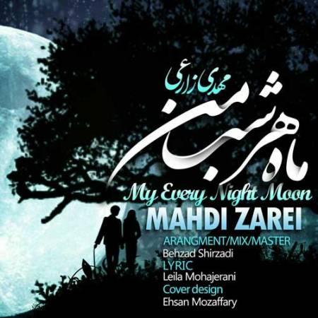 دانلود آهنگ ماه هر شب من از مهدی زارعی