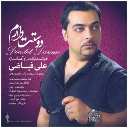 دانلود آهنگ دوستت دارم از علی فیاضی