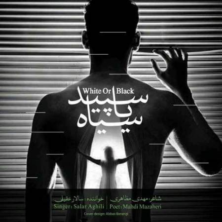 دانلود آهنگ سیاه و سپید از سالار عقیلی