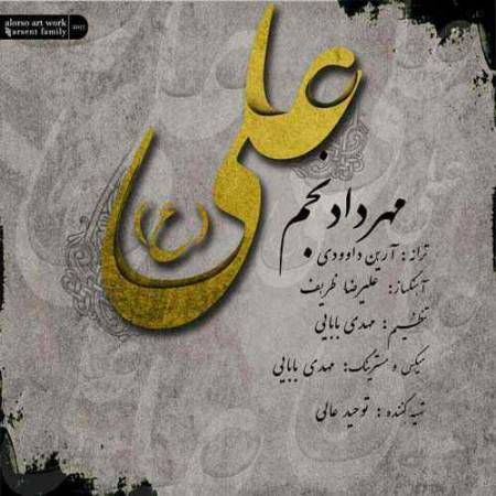 دانلود آهنگ علی (ع) از مهرداد نجم