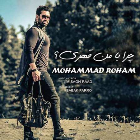 دانلود آهنگ چرا با من قهری از محمد رهام