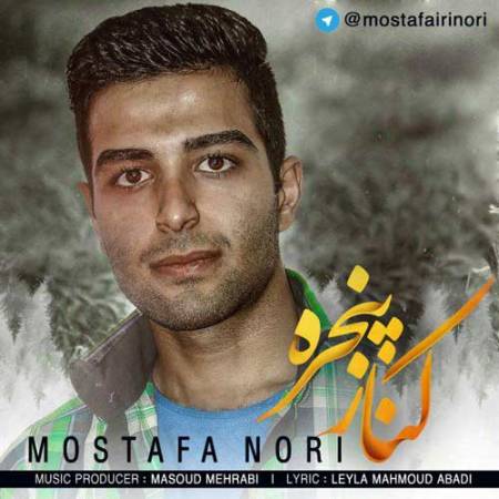 دانلود آهنگ کنار پنجره از مصطفی نوری