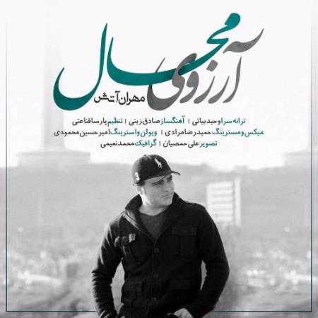 دانلود آهنگ آرزوی محال از مهران آتش