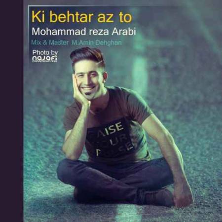 دانلود آهنگ کی بهتر از تو از محمد رضا عربی