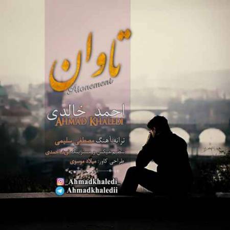 دانلود آهنگ تاوان از احمد خالدی