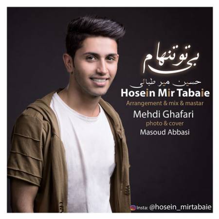 دانلود آهنگ بی تو تنهام از حسین میر طبائی