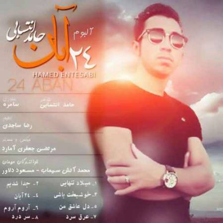 دانلود آهنگ بیست و چهار آبان از حامد انتسابی