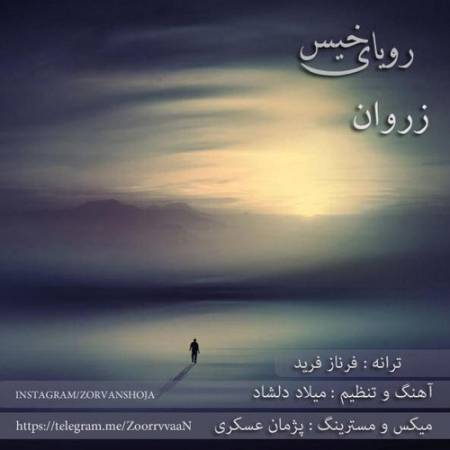دانلود آهنگ رویای خیس از زروان