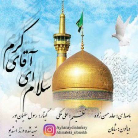 دانلود آهنگ سلام ای آقای کرم از حامد حسن زاده
