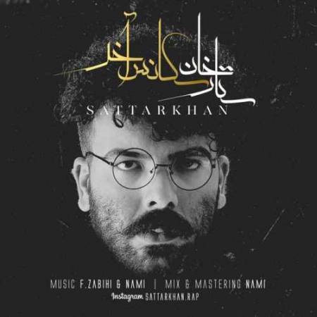 دانلود آهنگ سکانس آخر از ستارخان