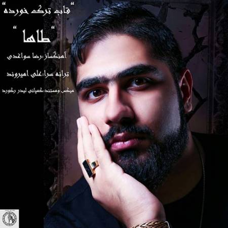 دانلود آهنگ قاب ترک خورده از طاها