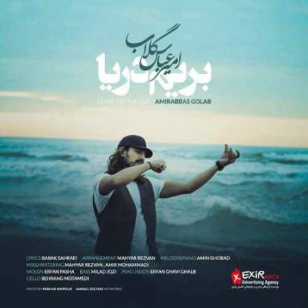 دانلود آهنگ بریم دریا از امیرعباس گلاب
