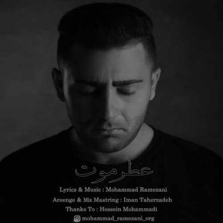 دانلود آهنگ عطر موت از محمد رمضانی