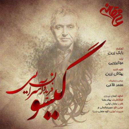 دانلود آهنگ گیسو از فریدون آسرایی