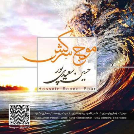 دانلود آهنگ موج سرکش از حسین سعید پور