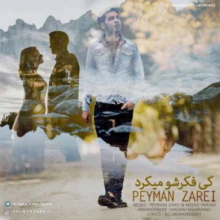 دانلود آهنگ دوست دارم از پیمان زارعی