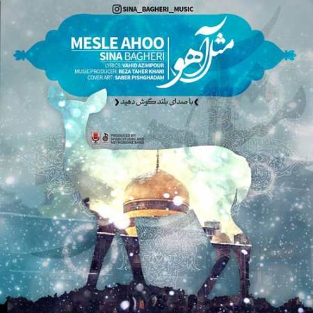 دانلود آهنگ مثل آهو از سینا باقری