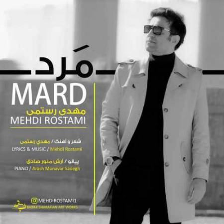 دانلود آهنگ مرد از مهدی رستمی