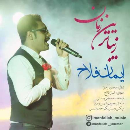 دانلود آهنگ زیباترین زمان از ایمان فلاح