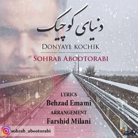 دانلود آهنگ جدید دنیای کوچیک از سهراب ابوترابی