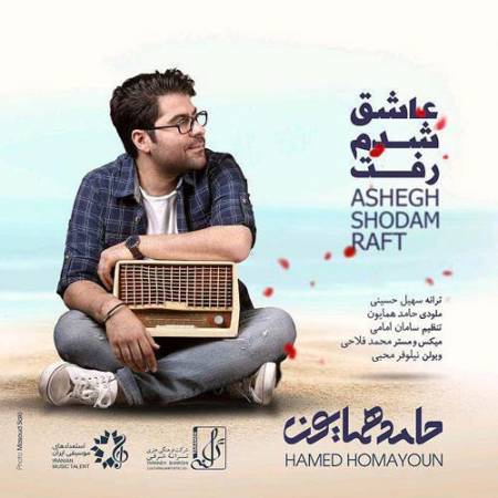 دانلود آهنگ عاشق شدم رفت از حامد همایون