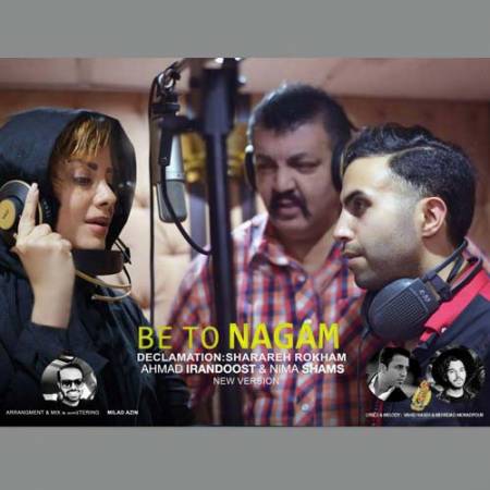 دانلود آهنگ به تو نگم از احمد ایران دوست و نیما شمس