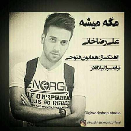 دانلود آهنگ مگه میشه از علی رضاخانی
