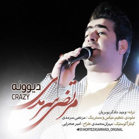 دانلود آهنگ جدید دیوونه از مرتضی سرمدی