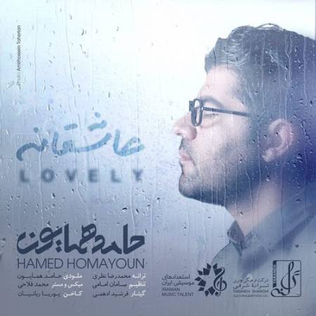 دانلود آهنگ جدید عاشقانه از حامد همایون