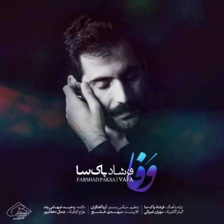 دانلود آهنگ وفا از فرشاد پاکسا