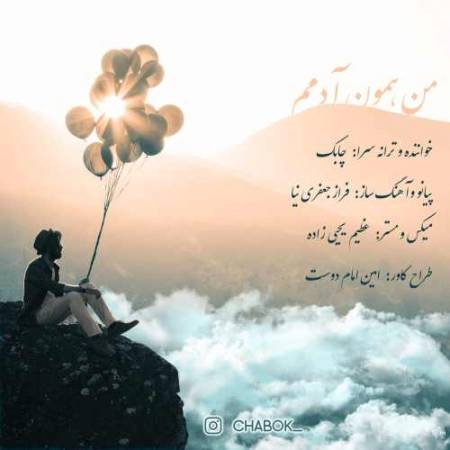 دانلود آهنگ من همون آدمم از چابک
