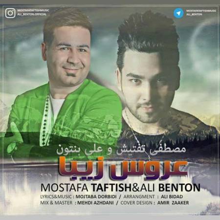 دانلود آهنگ عروس زیبا از مصطفی تفتیش و علی بنتون