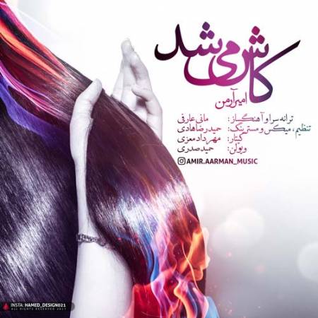 دانلود آهنگ کاش میشد از امیر آرمن