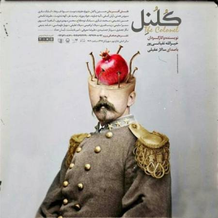 دانلود آهنگ کلنل از سالار عقیلی